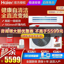 海尔（Haier）中央空调风管机一拖一  全直流变频一级 健康自清洁家用嵌入式空调 包安装10年包修 高配大1.5匹内置WiFi升级版【0元安装】