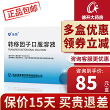 圣泰 转移因子口服溶液 10ml*10支/盒 5盒装，23元/盒包邮，
