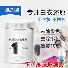 还原漂白剂白色衣物去渍去黄增白粉染色去除剂洗白衣服专用神器