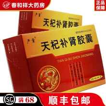 严量 天杞补肾胶囊0.4g*40粒/盒  补肾助阳 填精益髓 用于肾阴阳两虚 腰膝酸软 头晕耳鸣 9盒+1盒【10盒优惠1盒】10盒