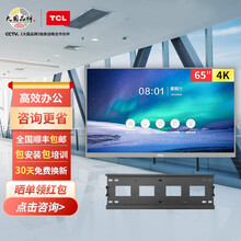 TCL智能会议平板 65英寸大屏商用会议4K超清电视 交互式触摸电子白板 教学视频会议投影一体机  LE65V30TC
