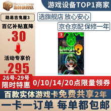 任天堂（Nintendo） 全新原装switch游戏卡带NS舞力全开21塞尔达奥德赛怪物猎人天空之剑 路易吉鬼屋3 中文