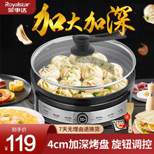 荣事达（Royalstar）电饼铛家用加深加大电饼档迷小型煎烤机烙饼锅多功能煎蛋锅 麦饭石不沾涂层