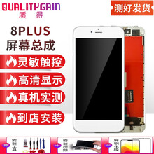 质得适用苹果8plus 8P屏幕总成维修手机iPhone8plus内外显示液晶触摸玻璃 不带配件 苹果8plus屏幕总成 黑色 拆机工具 教程 钢化膜 B7000胶水