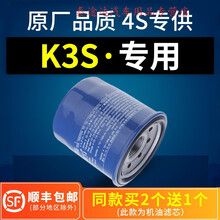 适配起亚k3s机油滤芯滤清器机油格机滤原厂原装汽车保养专用配件4S专用定期保养维修 2014年 起亚k3s 排量1.6L
