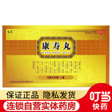 百泉 康寿丸 5g*10袋/盒zd 3盒装
