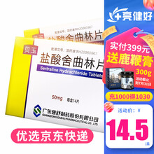 逸舒 贝玉 盐酸舍曲林片 50mg*14片/盒 1盒装（CF）