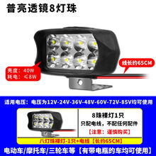 电动车前灯led灯 电动车灯12伏48V60V72V三轮电瓶车125摩托车大灯led强光电动车灯 【八灯-1枚】射程范围约30米