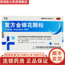 国金 复方金银花颗粒 10袋 清热解毒凉血消肿风热咽炎扁桃体炎 1盒