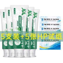 抗幽门螺旋杆菌牙膏HP牙膏口气异味清新胃幽门螺杆菌检测试纸 【5支装】+试纸5张