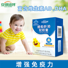 安琪纽特儿童鳕鱼肝油软胶囊婴儿维生素AD鱼油补脑