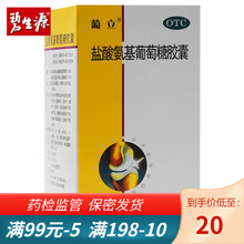 葡立 盐酸氨基葡萄糖胶囊 0.24g*42粒*1瓶/盒 1盒装