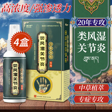 康沃思类风湿性炎关节风湿骨痛手指关节疼痛肿胀疲劳无力手指变形膝盖积水积液僵硬怕冷专用冷敷凝胶喷剂 【4盒疗程装】【发4盒+3卷膜】