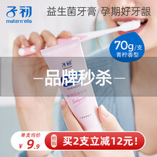 子初 孕妇牙膏孕产妇口腔护理用品月子可用益生菌多效优益牙膏70g 蜂胶盐牙膏100g 益生菌多效优益牙膏70g
