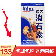 【JD快递】德国消石素 Myda-B 香港原装进口 德国汉堡强力消石素150粒