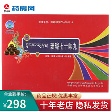 神水藏药雪王山 珊瑚七十味丸 1g*3丸*2小盒（1g*6丸）DBH 1盒