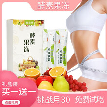 【大餐救星】纽宝莱酵素果冻蓝莓味果蔬果冻条排代餐孝素梅夜间减酵素粉肥代餐油酵素饮 买1送1【发2盒，体验装】