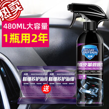 汽车内饰剂喷雾水晶喷剂翻新全车液体渡镀晶液用品黑科技 3.内饰剂480ml大容量海绵×2一瓶用2