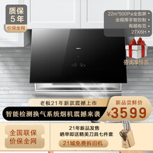 老板（Robam）全新升级大吸力侧吸式吸油烟机全面屏挥手智能控制27X6H【22立方实现呼吸自由】