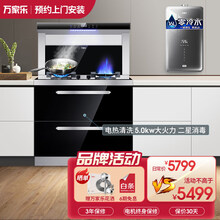 万家乐LA2S(B)二星消毒柜款集成灶大近侧吸下排油烟机燃气灶组合套装餐一体灶式自动清洗家用 LA2S(B)+16升R11天然气零冷水热水器