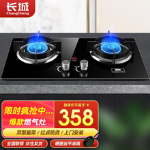 【上门安装】长城（changcheng)燃气灶天然气灶煤气灶双灶台式嵌入式猛火灶天然气液化气灶具炉具 【全铜火盖】双聚能架+红点防烫+猛火4.2KW 罐装液化气