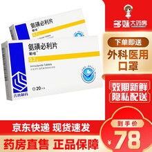 帕可 氨磺必利片0.2g*20片/盒 治疗急慢性精神分裂症幻觉认知障碍齐鲁制药 10盒装