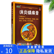 0运费】葵花 消炎镇痛膏 10贴装 神经痛 风湿痛 关节痛扭伤肌肉疼痛 2盒（12/盒）