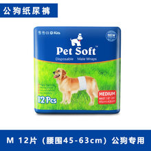 DONO狗狗生理裤女狗纸尿裤公母狗专用尿不易湿卫生巾泰迪经期安全裤狗狗生理裤 姨妈裤小型犬大型犬公狗 M腰围45-63cm(12片)香味男款 彩片装【柠檬香味】男款