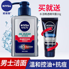 妮维雅(NIVEA)男士洗面奶控油抗痘精华洁面液深层清洁补水保湿洁面乳学生护肤品套装 控油抗痘洗面奶150ml