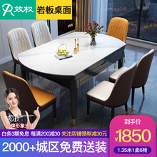 效权 餐桌 轻奢大理石餐桌现代简约伸缩圆桌家用实木餐桌椅组合意式岩板饭桌 岩板餐桌（花纹默认雪山白） 【1.35米】一桌六椅（小闪电椅默认发2橙4白）