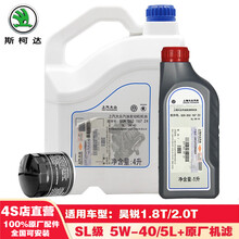 斯柯达上汽大众原厂机油保养套餐机滤4S店直发SKODA 昊锐1.8T/2.0T-SL套餐-5L