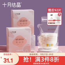 十月结晶 储奶袋母乳保鲜袋婴儿奶袋一次性防漏 赠后92片/200ML