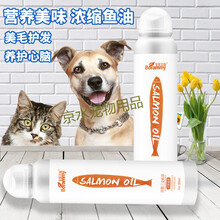宠物三文鱼油200ml狗狗比熊泰迪金毛美毛护肤 猫咪去泪痕宠物鱼油 三文鱼油犬猫通用-200ml