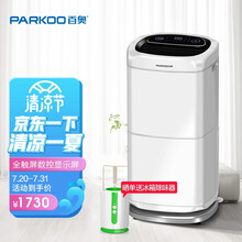 百奥PARKOO除湿机家用别墅抽湿机智能卧室轻音干衣净化多功能吸湿器大功率房间空气去湿除潮干燥机 602A【白色】