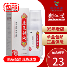 乐来 京新 康复新液 120ml 通利血脉 养阴生肌 胃痛出血 胃十二指肠溃疡 外用于烧伤 5盒装【单盒购买，到手价20/盒】
