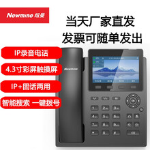 纽曼9083(R)双模IP智能电话机录音座机网络办公电话企业通讯录触屏固话商务多人会议电话 9083(R)IP录音2400小时