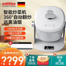 德国赛米控炒菜机器人家用智能自动电炒菜锅精控火候烹饪多功能少油烟 大白