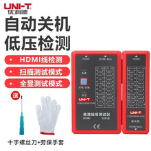 优利德（UNI-T）UT681HDMI 寻线仪 查线器 音视频线缆测试仪