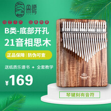 hluru鲁儒拇指琴卡林巴琴17音21音手指琴姆指琴初学者kalimba便携式简单易学乐器大全 B类底部开孔21音相思木+琴谱书全套配件