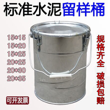 全封闭水泥留样桶水泥取样桶水泥试验专用桶,铁皮水泥留样桶 20*25cm(0.25mm厚)