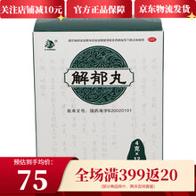 限量抢购】康祺 解郁丸4克*12袋/盒 约720丸  疏肝解郁 肝郁气滞 养心安神 失眠多梦 5盒 4g*12袋/约720丸