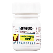 力生制药 磷酸腺嘌呤片 （原维生素B4片）10mg*100片 1瓶