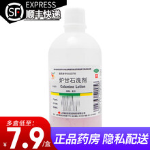 信龙 炉甘石洗剂 100ml 急性瘙痒性皮肤病 湿疹 痱子 【1盒】8.8/瓶