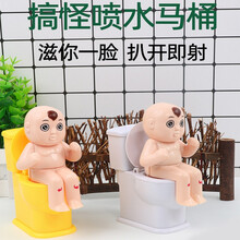 达闻西 喷水马桶玩具呲水搞怪整人无聊神器恶搞整蛊沙雕礼物玩具解压减压抖音同款网红礼物生日礼物 【1个随机】整蛊喷水马桶