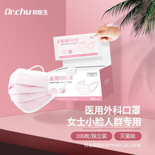 Dr.Chu 初医生 粉色女士医用外科口罩 独立包装一次性无菌防护粉尘小脸型口罩 粉色100只独立包装（灭菌级）