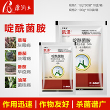 巴斯夫凯泽啶酰菌胺葡萄草莓灰霉早疫菌核霜病农药杀菌剂 100g*1袋
