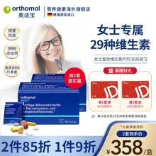 国际	
奥适宝ORTHOMOL 德国原装进口 女士复合维生素抗疲劳增强免疫 钙锌硒铁叶黄素DHA叶酸 2盒装