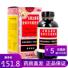 念慈庵 蜜炼川贝枇杷膏300ml 止咳嗽化痰平气喘咽喉干痒润肺生津补气降火 3盒装