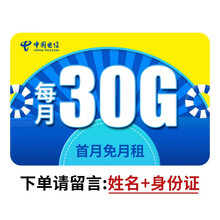 中国电信 电信卡全国不限量京东卡手机卡月租大王卡上网卡电话卡日租卡电信无限流量卡号码卡JT-SY 星卡E