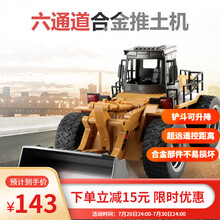 儿童玩具 大号合金工程车模型遥控挖掘机挖土机推土机汽车玩具卡车男孩女孩生日礼物 合金版6通道推土车